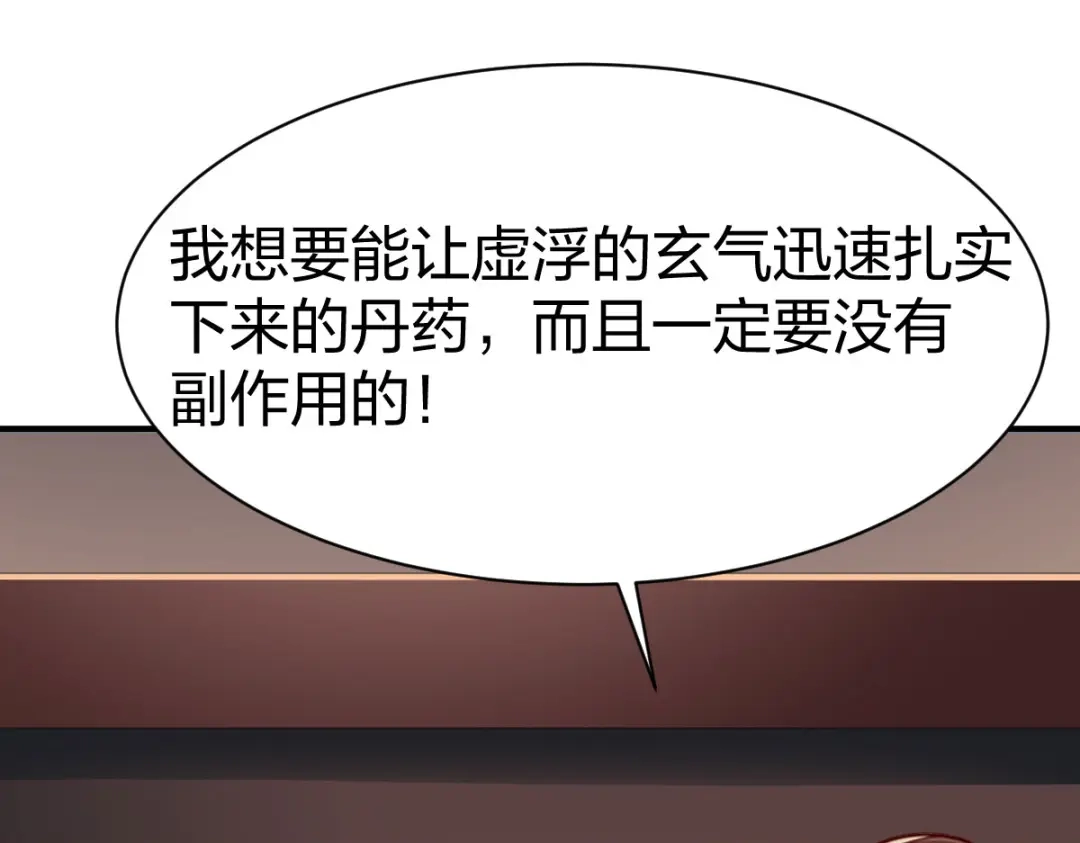《战鼎》第255话 第47页