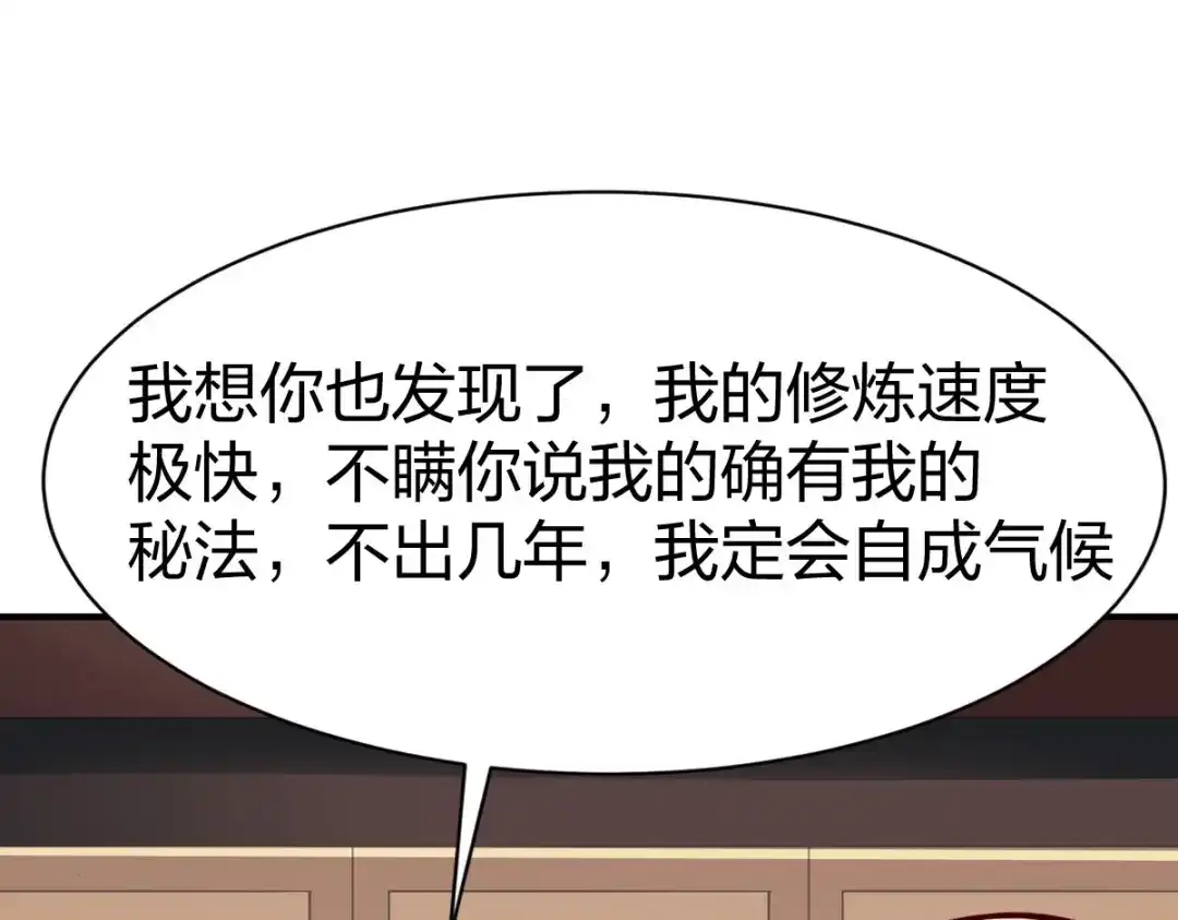 《战鼎》第255话 第31页