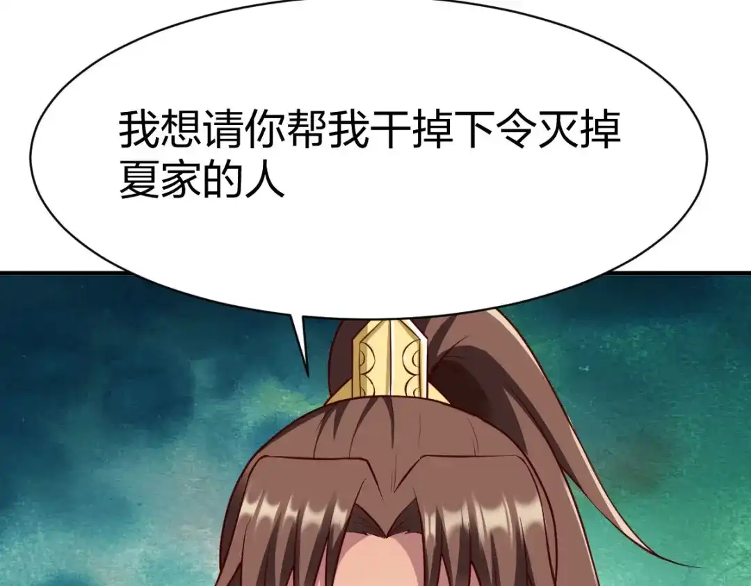 《战鼎》第255话 第12页