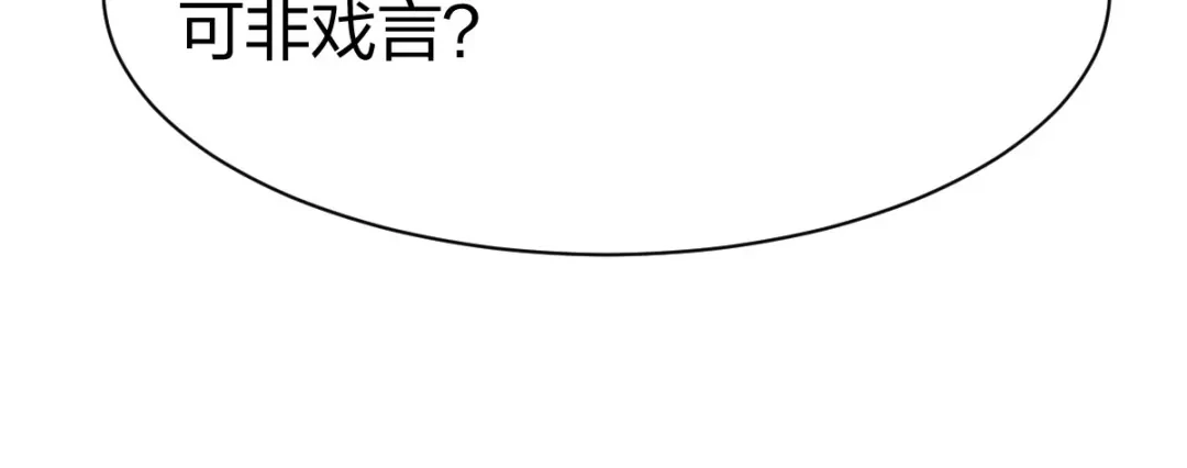 《战鼎》第255话 第30页