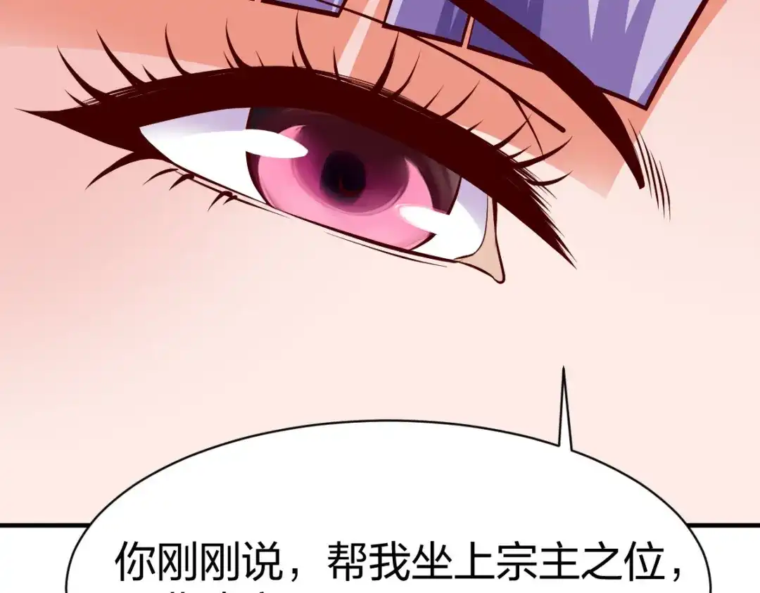 《战鼎》第255话 第29页