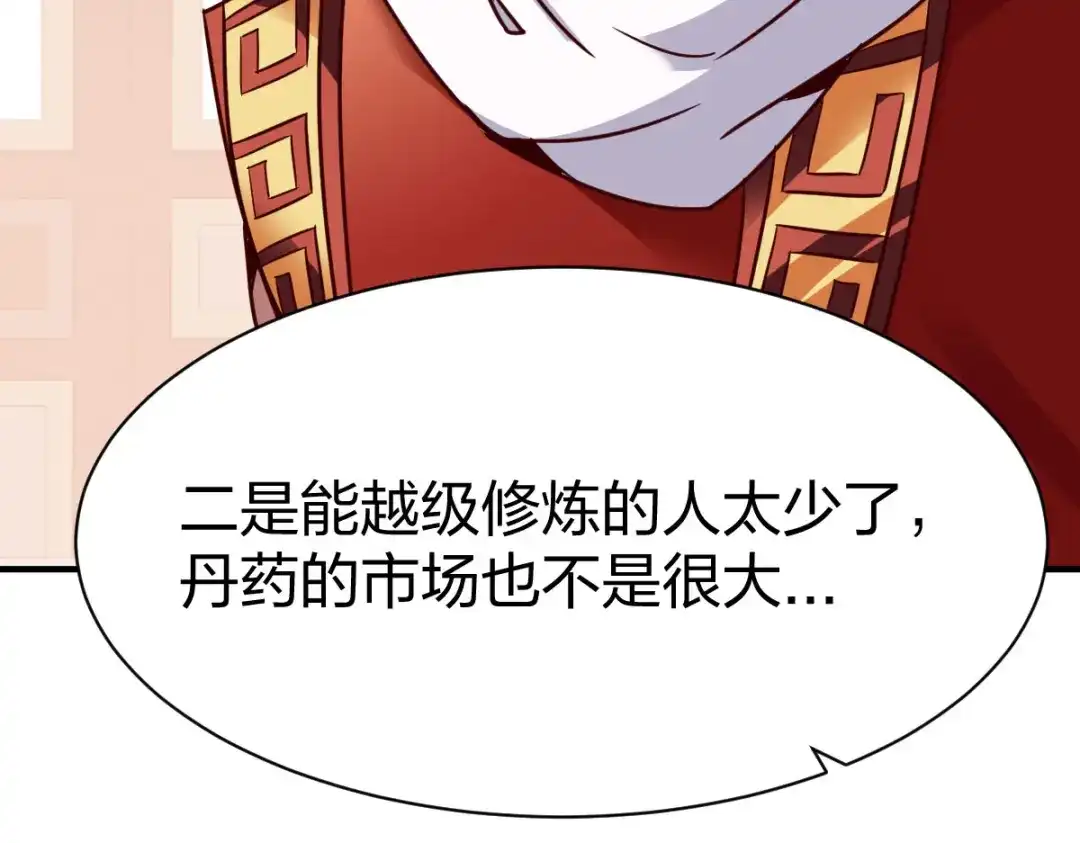 《战鼎》第256话 第8页