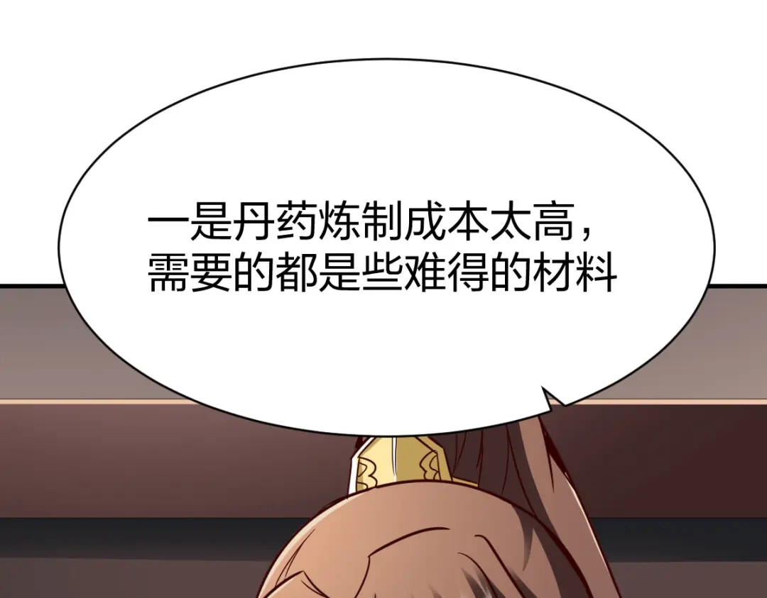 《战鼎》第256话 第6页