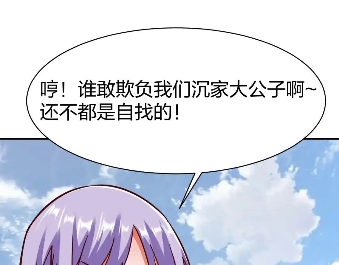 《战鼎》第256话 第38页