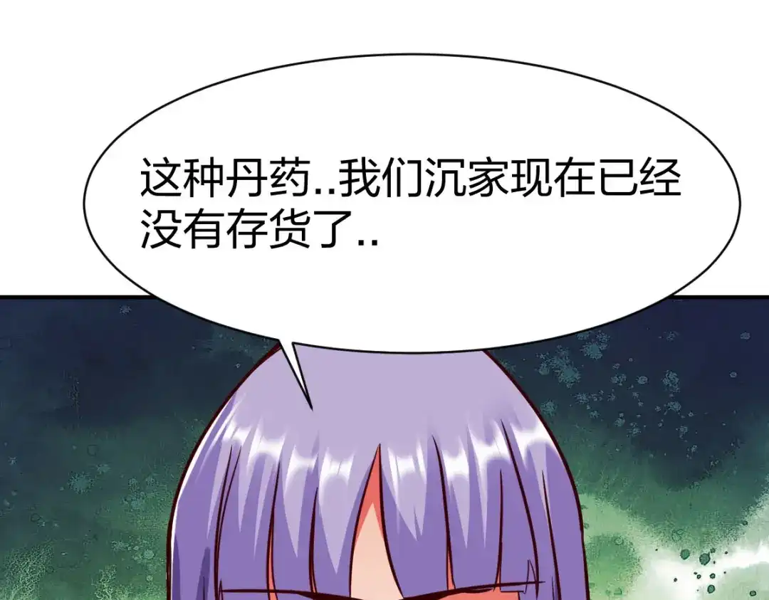 《战鼎》第256话 第3页
