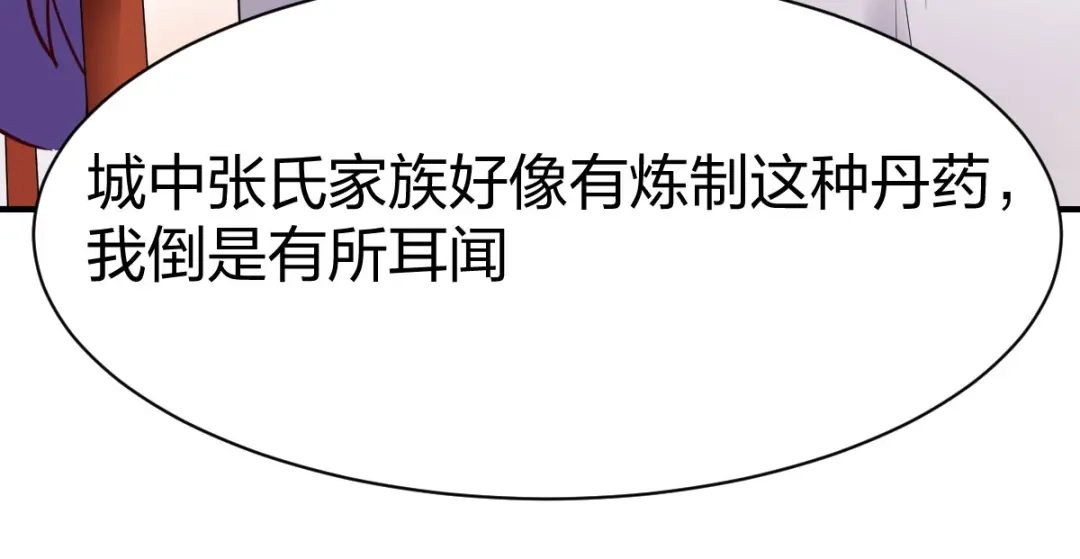 《战鼎》第256话 第15页