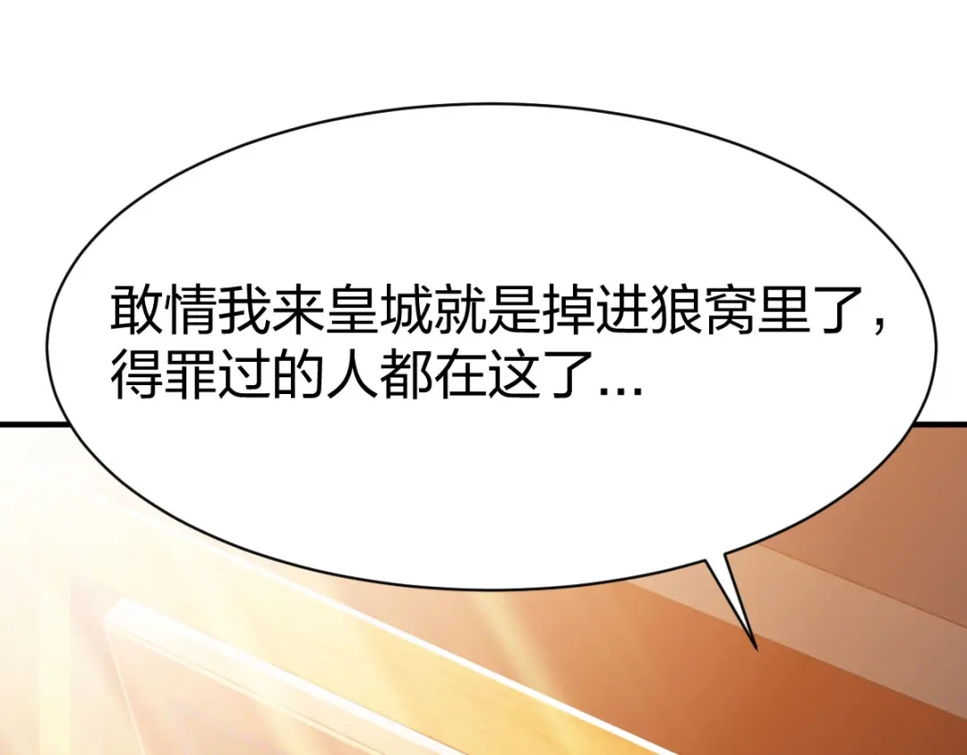 《战鼎》第256话 第19页