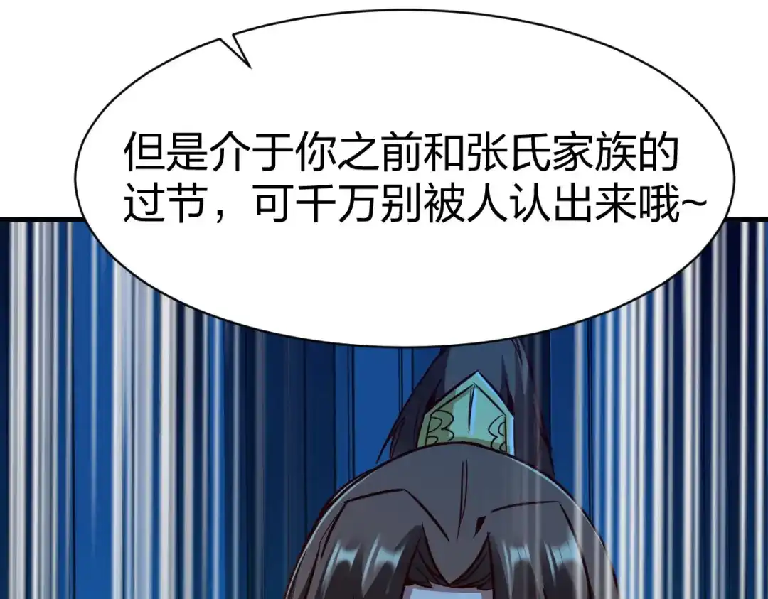 《战鼎》第256话 第16页