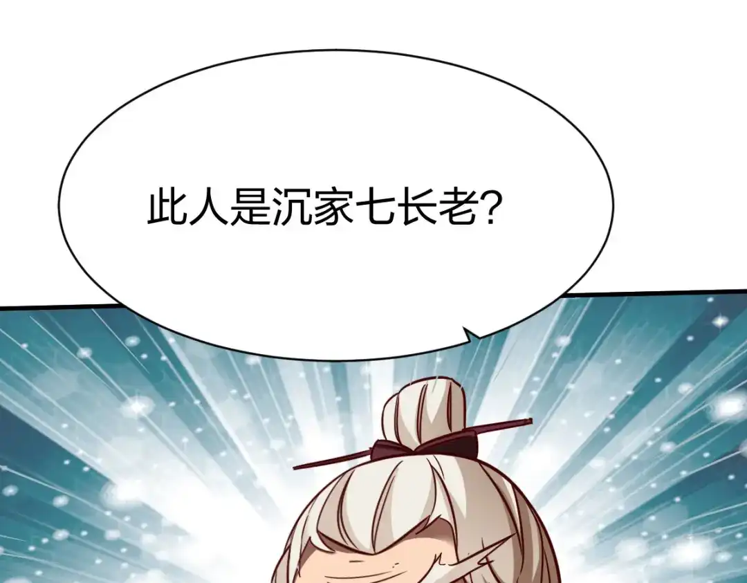 《战鼎》第256话 第51页