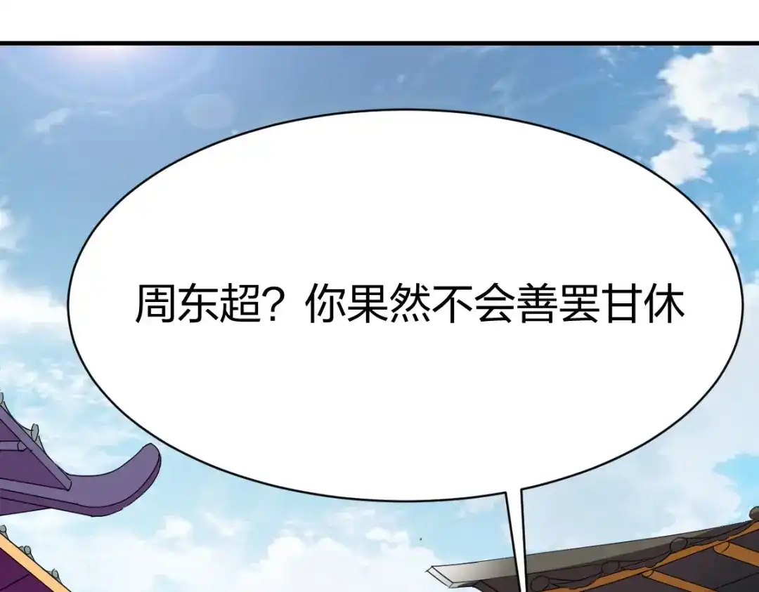 《战鼎》第256话 第30页