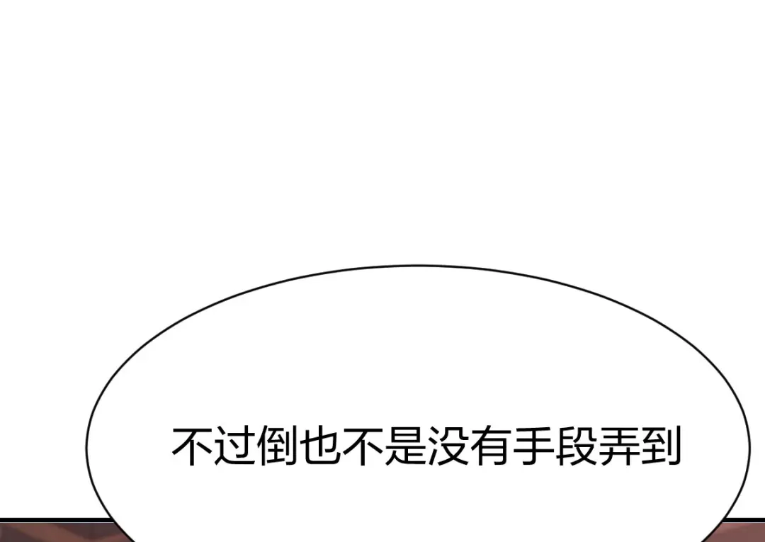 《战鼎》第256话 第12页