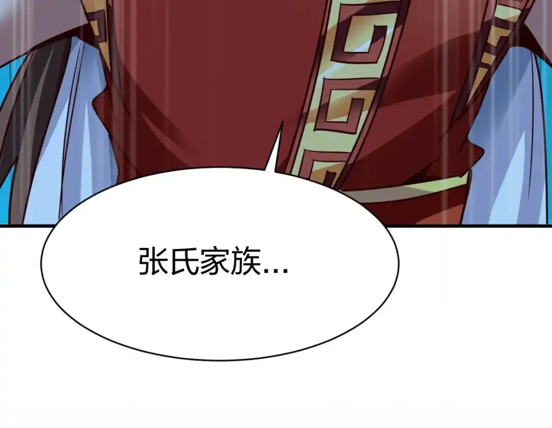 《战鼎》第256话 第18页