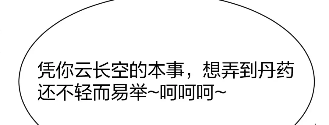 《战鼎》第256话 第22页