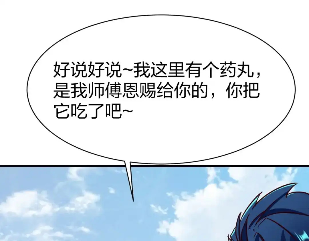 《战鼎》第257话 第51页