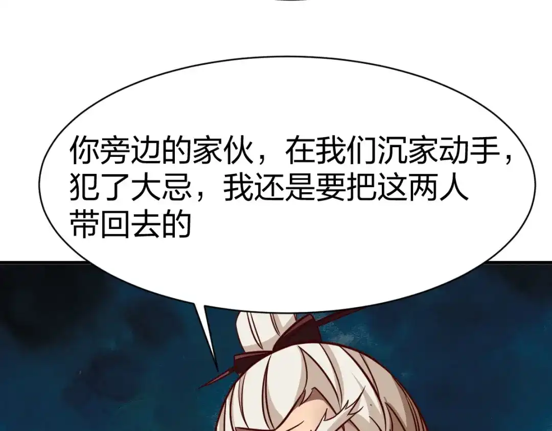 《战鼎》第257话 第6页