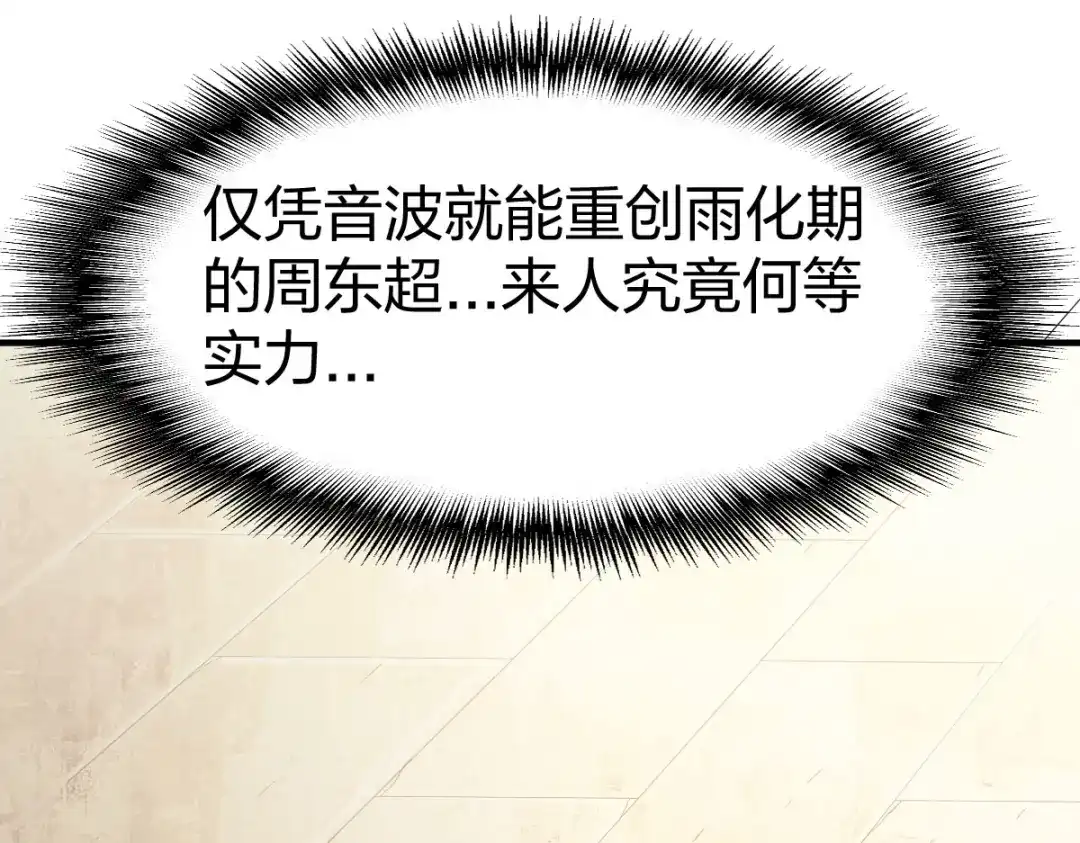 《战鼎》第257话 第44页