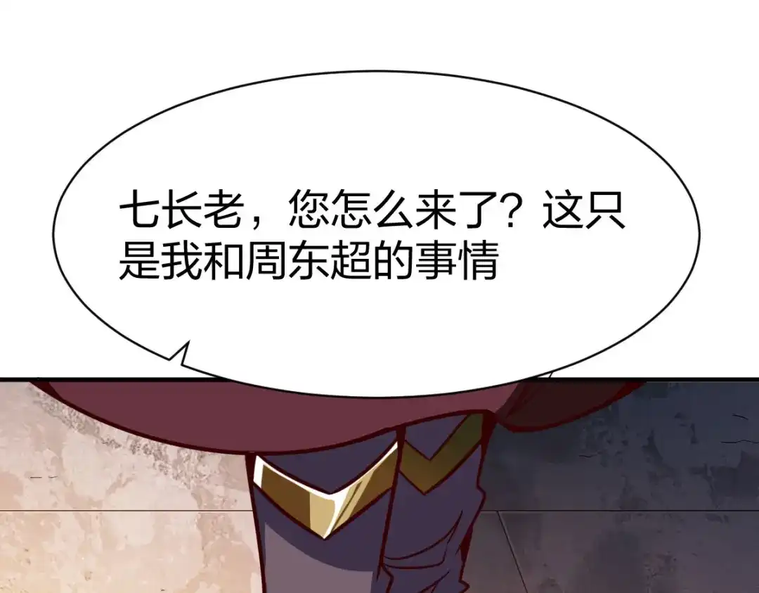 《战鼎》第257话 第3页