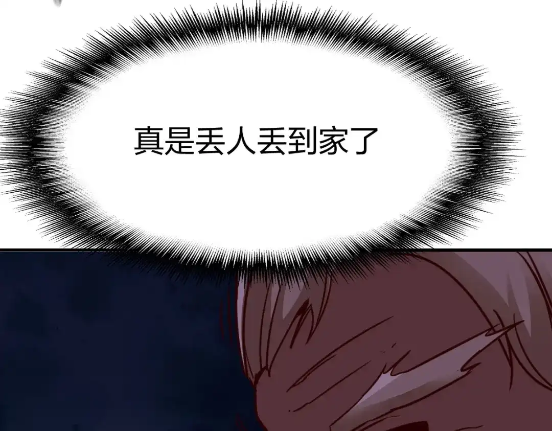 《战鼎》第257话 第23页