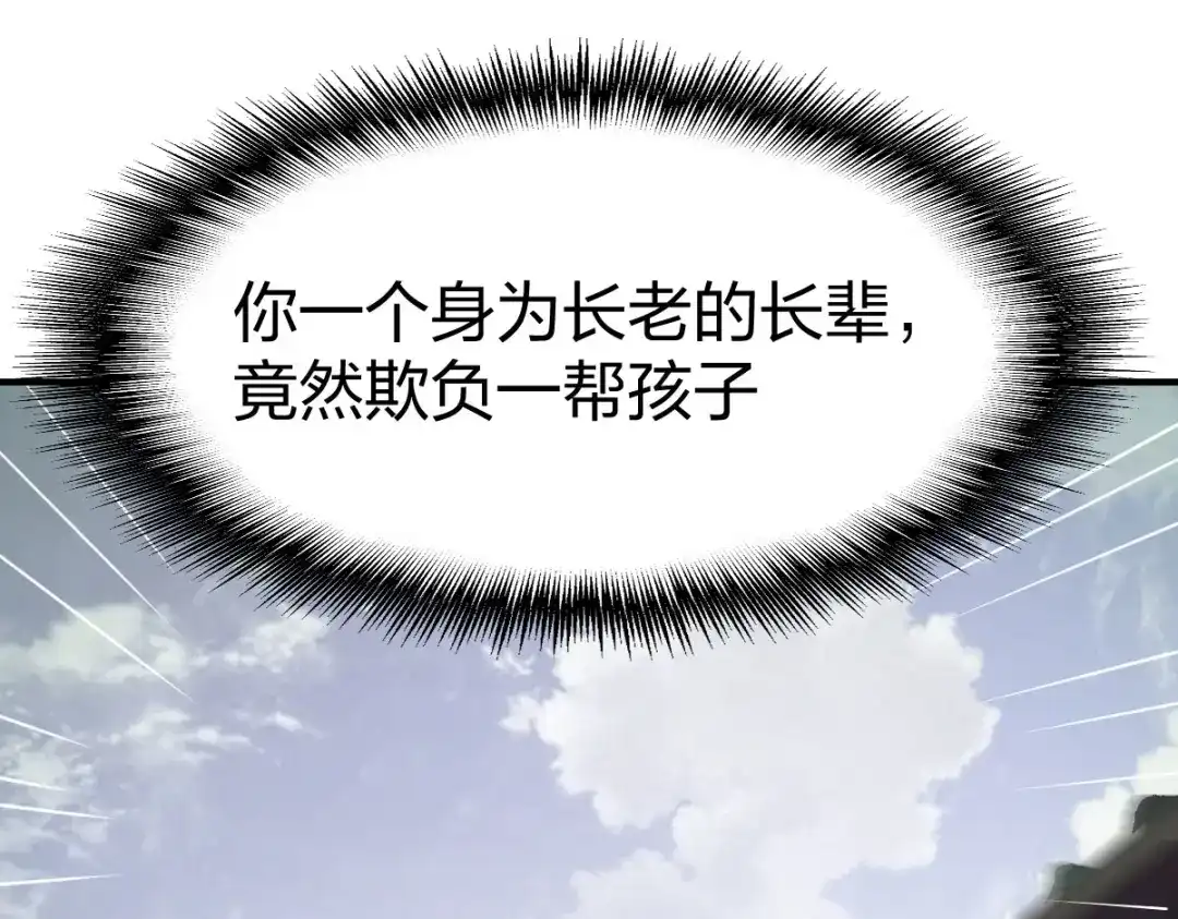 《战鼎》第257话 第20页