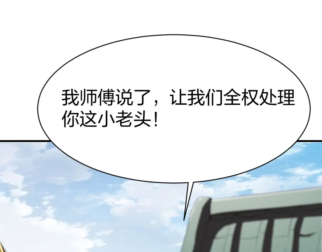 《战鼎》第257话 第40页