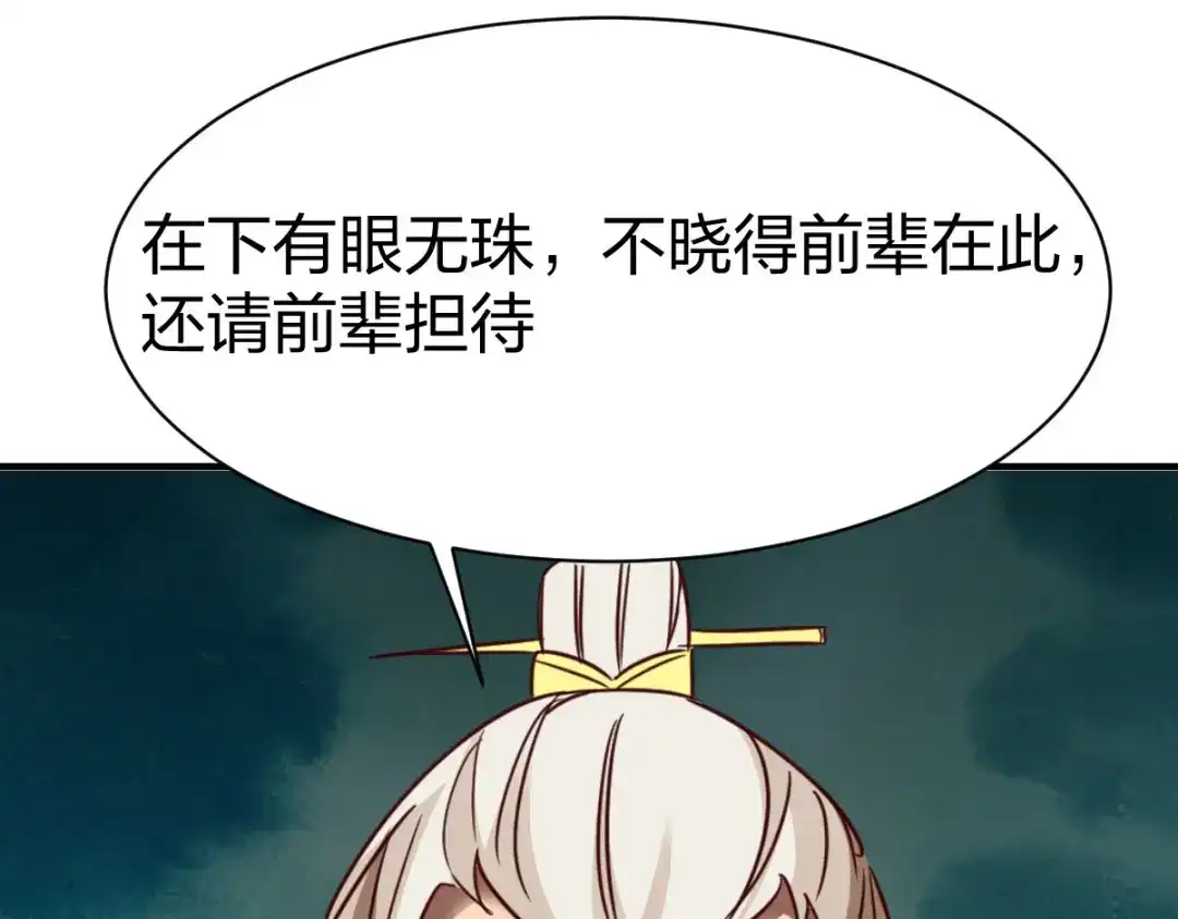 《战鼎》第257话 第48页