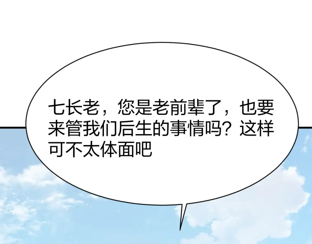 《战鼎》第257话 第9页