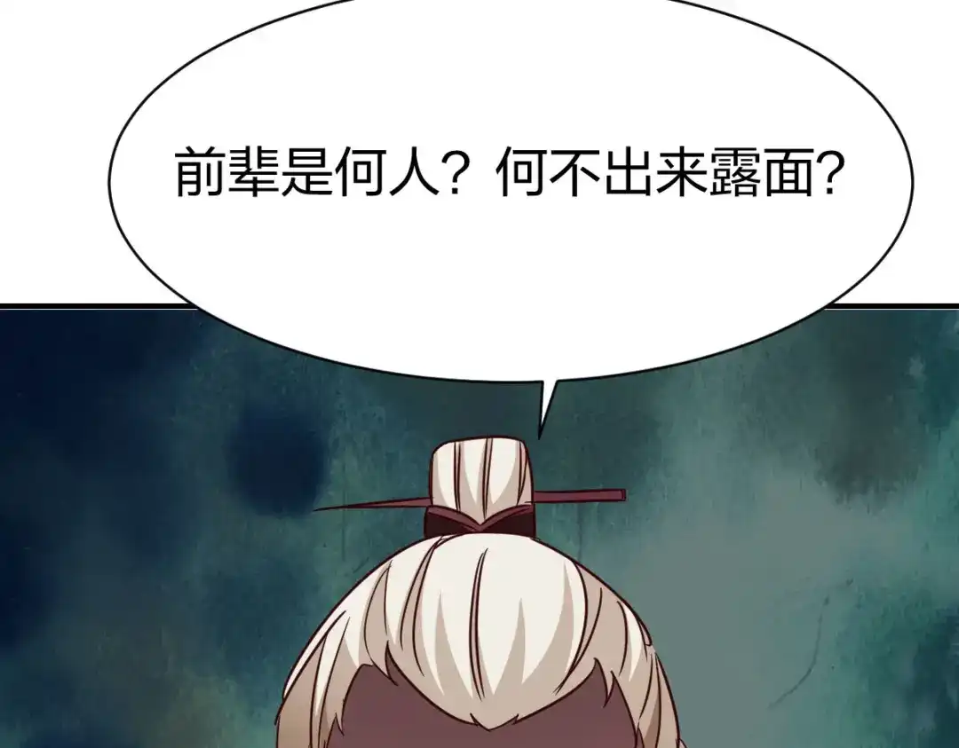 《战鼎》第257话 第33页