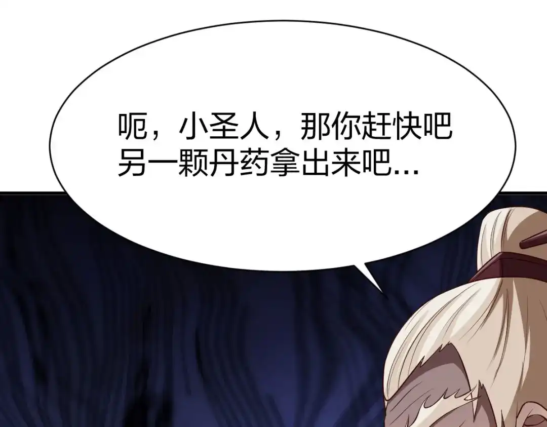 《战鼎》第258话 第24页