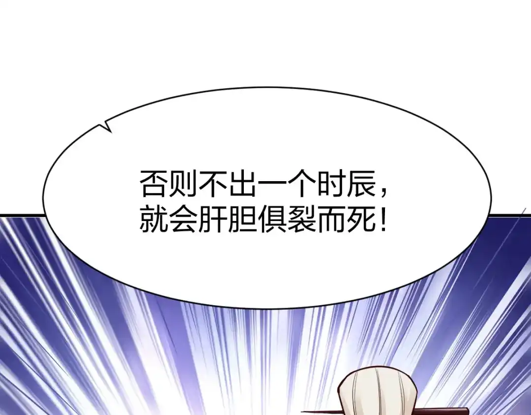 《战鼎》第258话 第20页
