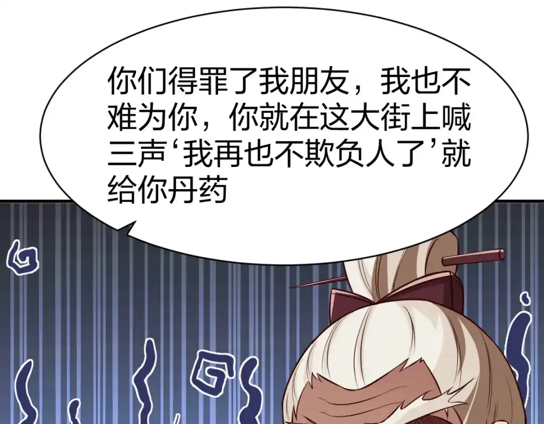 《战鼎》第258话 第28页