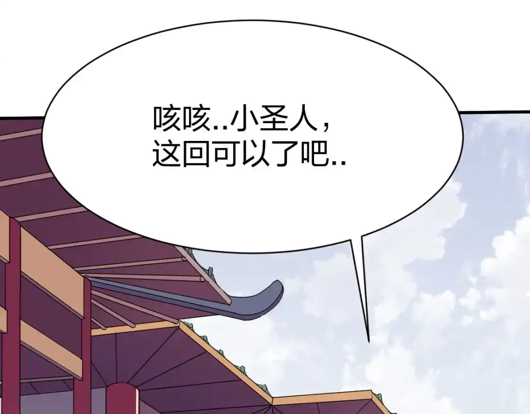 《战鼎》第258话 第45页