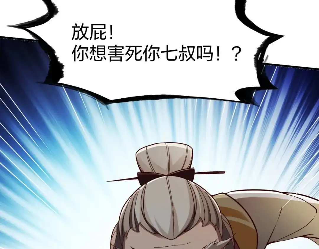 《战鼎》第258话 第53页