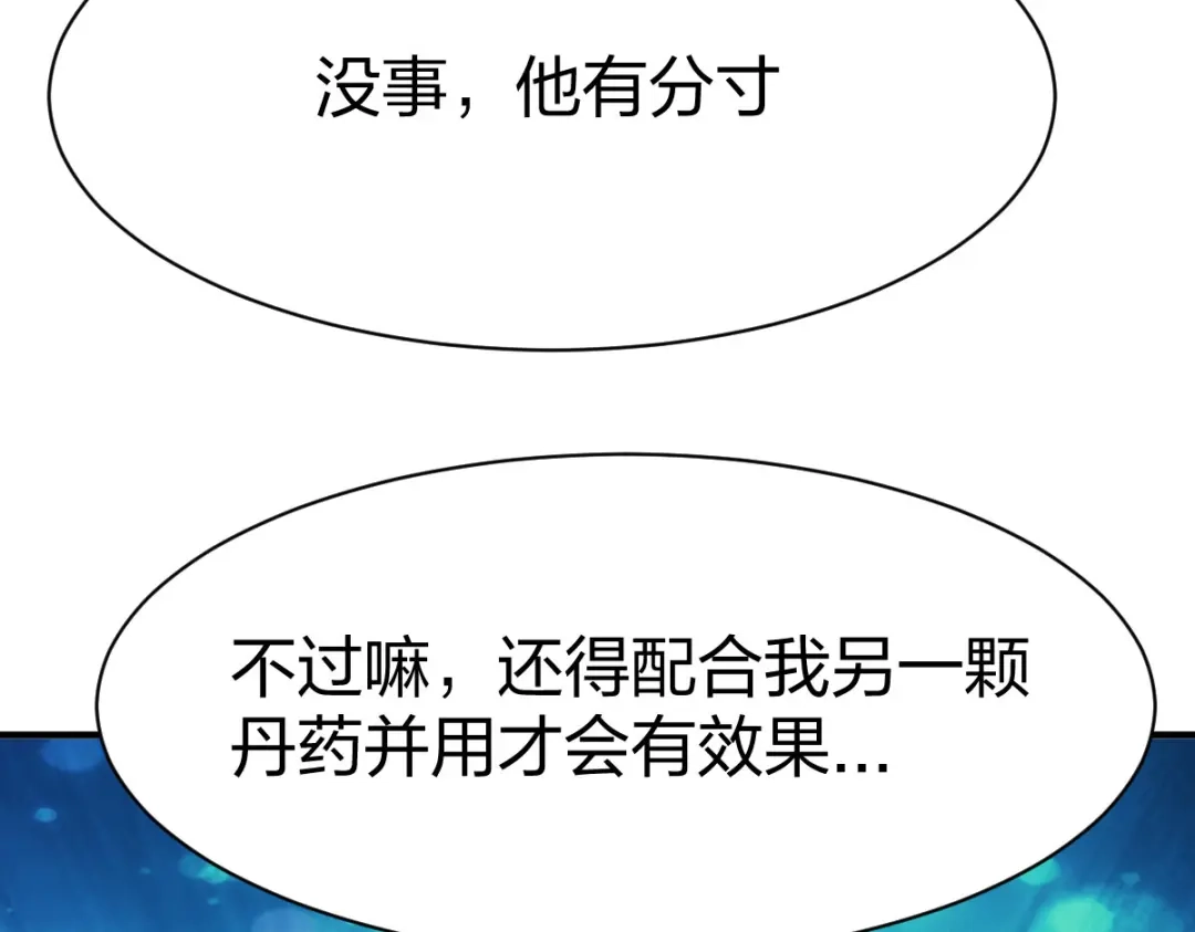 《战鼎》第258话 第16页