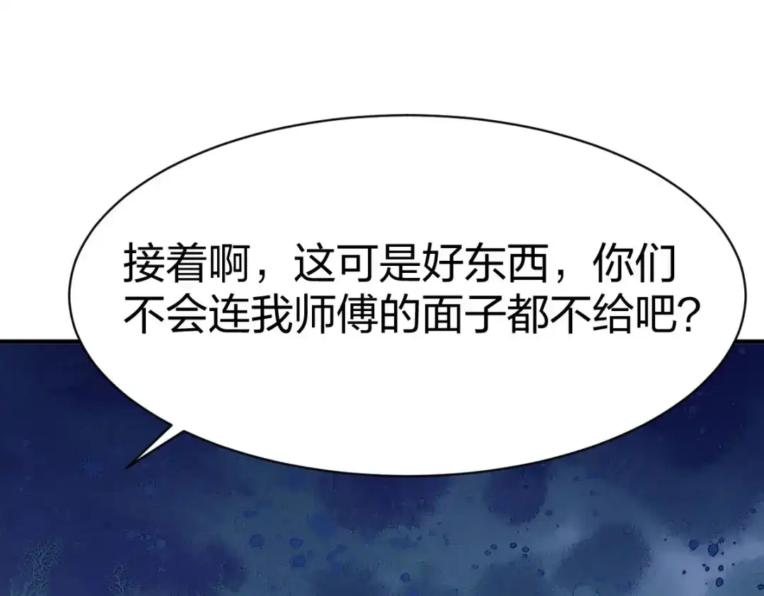 《战鼎》第258话 第3页