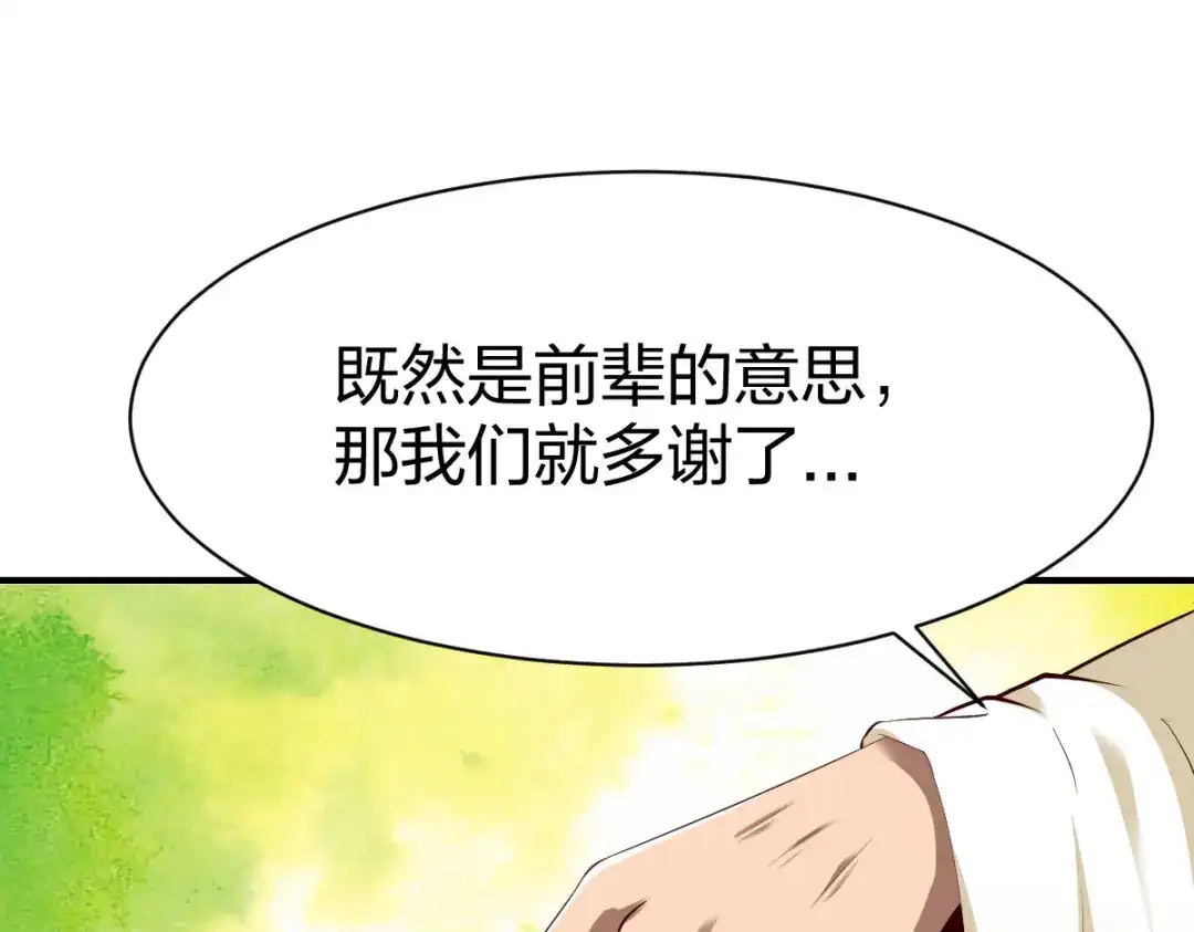 《战鼎》第258话 第6页