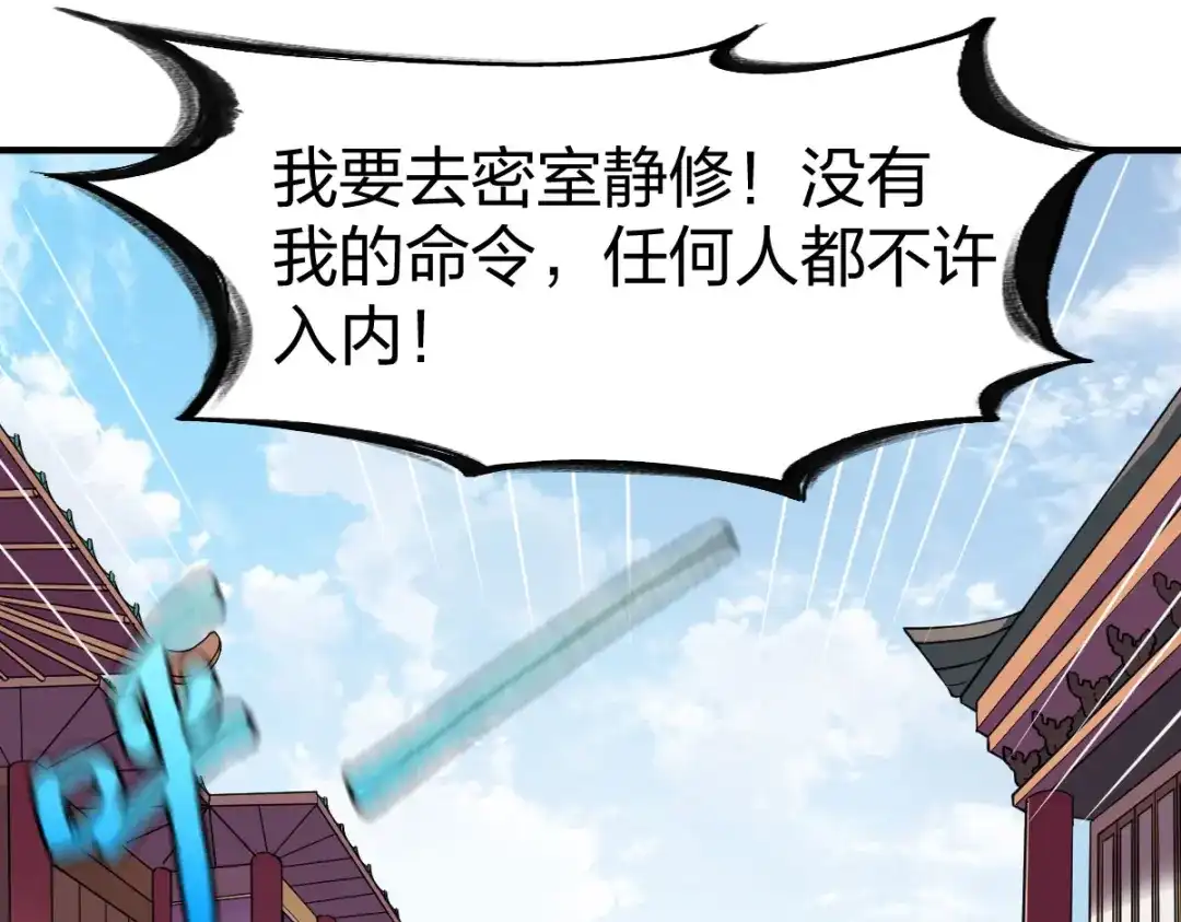 《战鼎》第259话 第42页