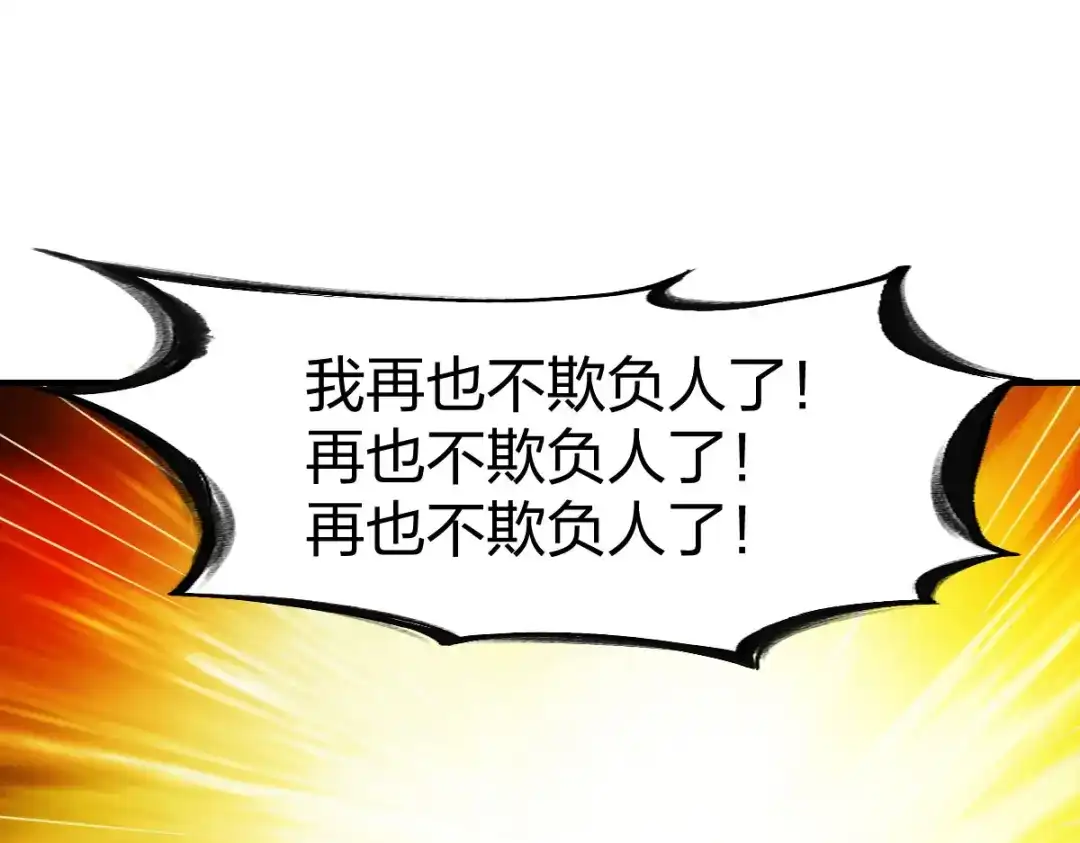 《战鼎》第259话 第11页