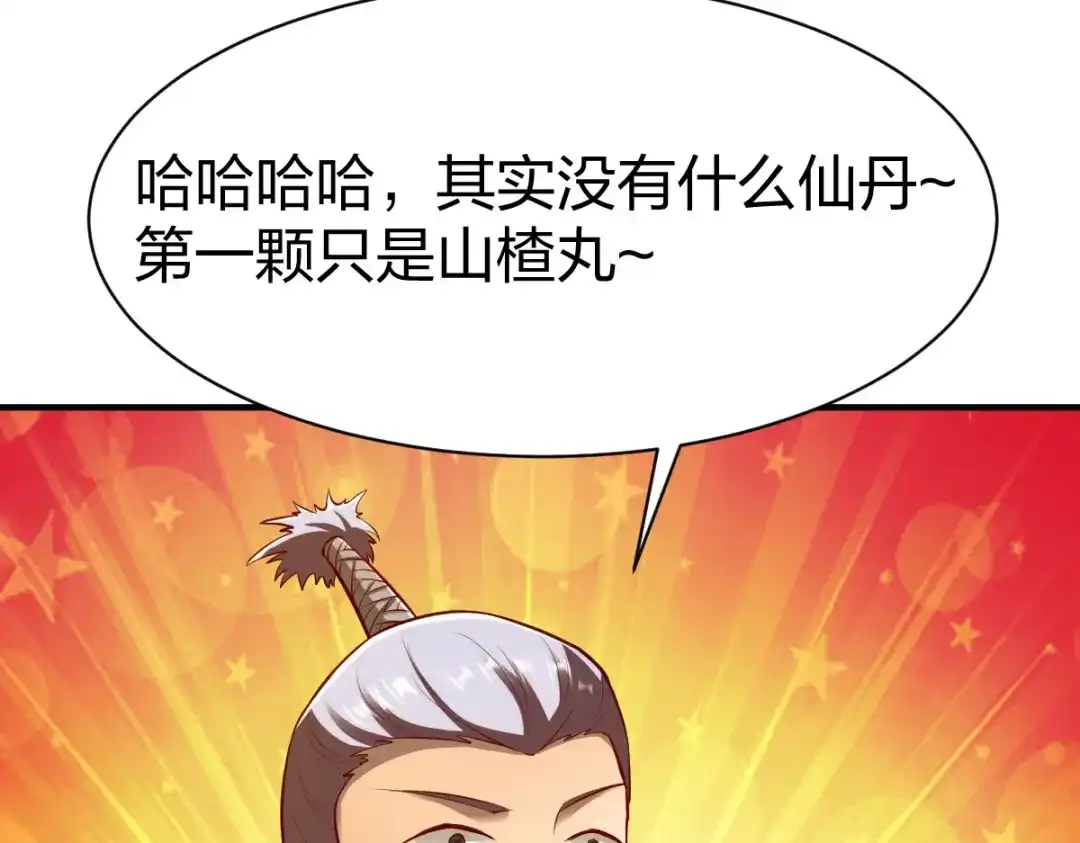 《战鼎》第259话 第31页