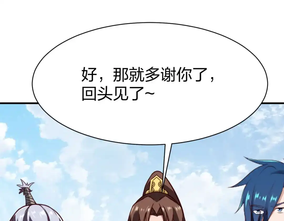 《战鼎》第259话 第53页