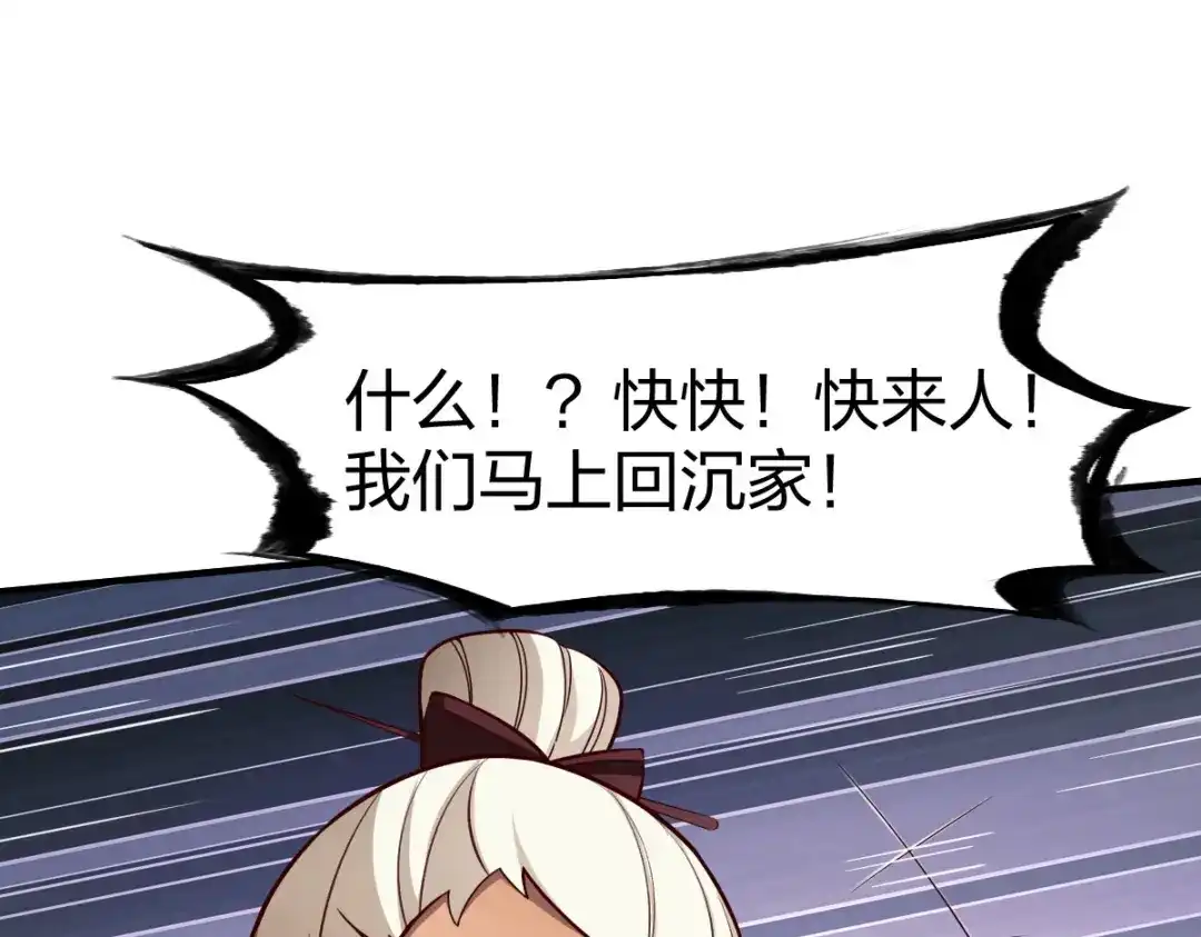 《战鼎》第259话 第38页