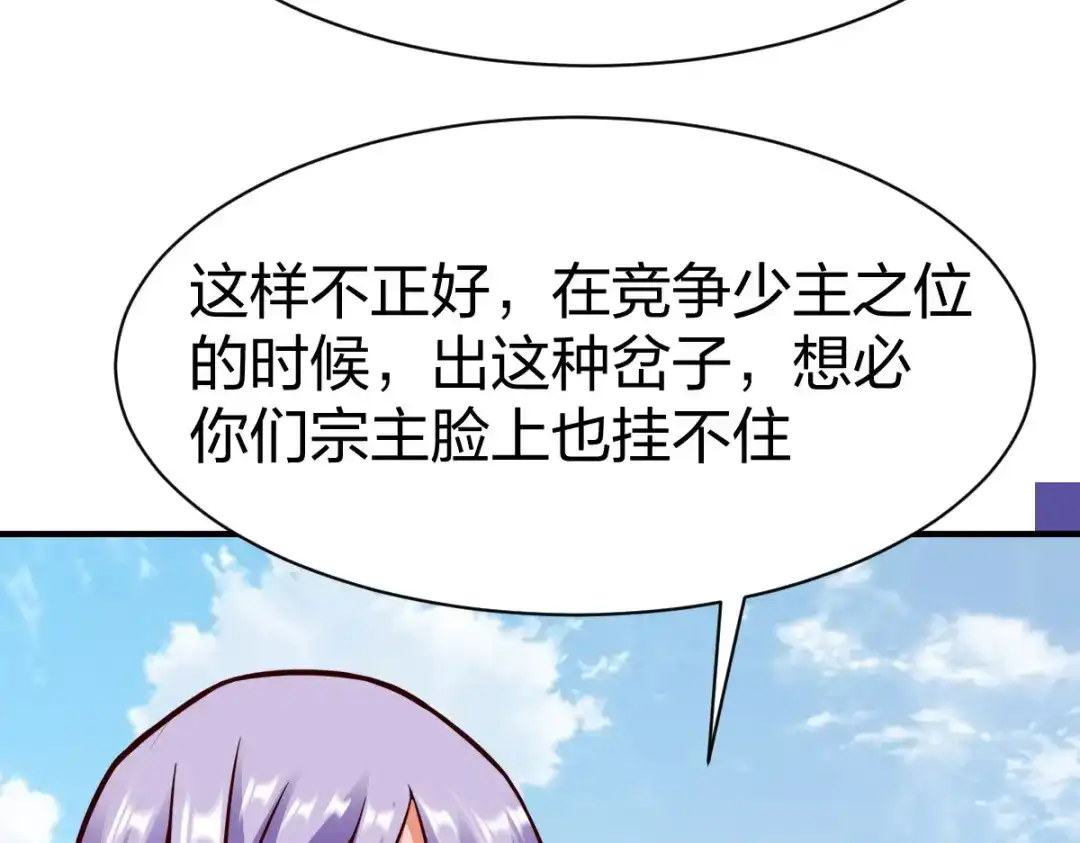 《战鼎》第259话 第46页