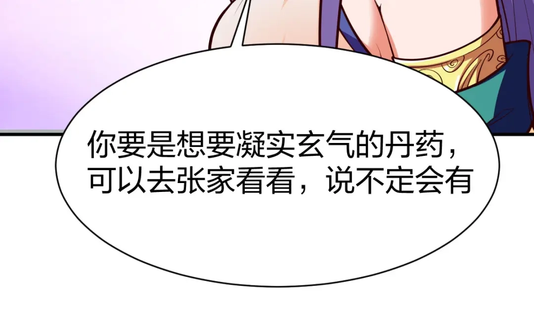 《战鼎》第259话 第52页