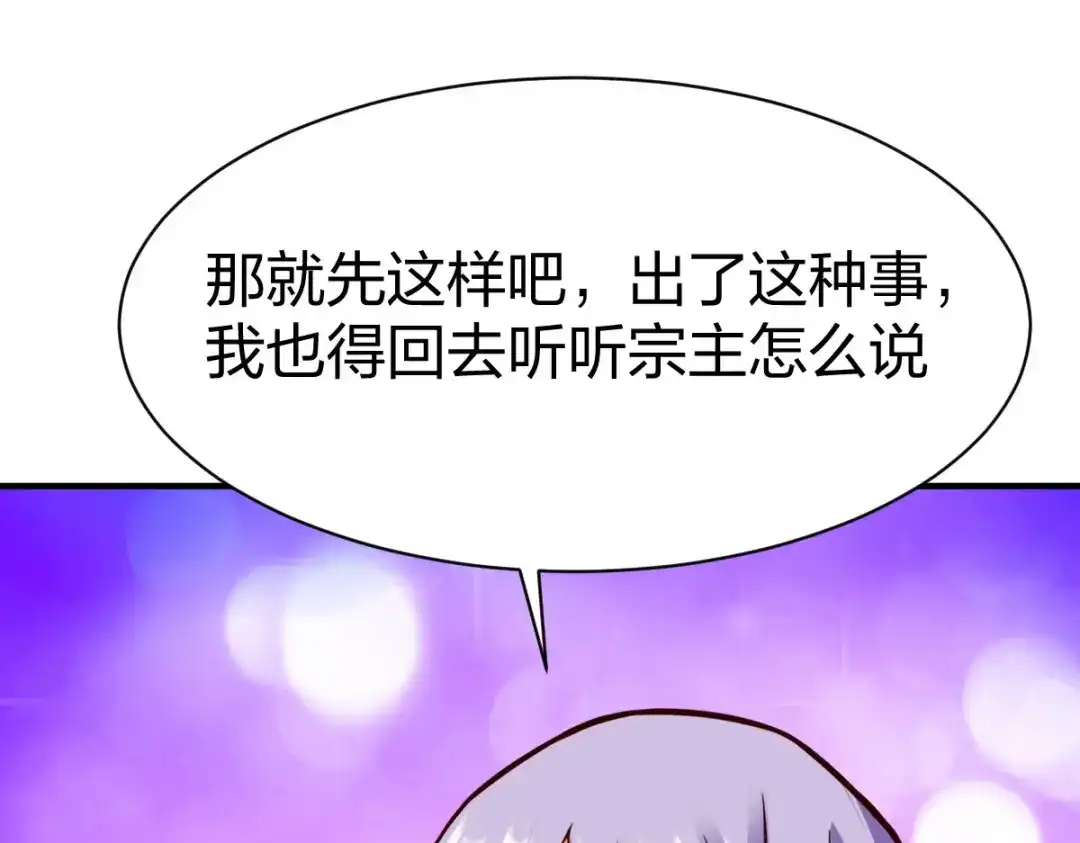 《战鼎》第259话 第50页