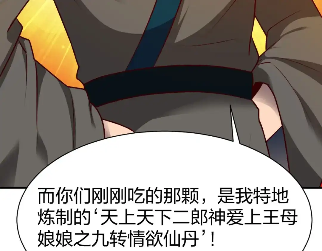 《战鼎》第259话 第33页