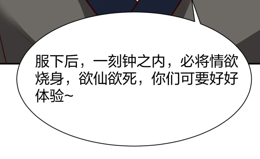 《战鼎》第259话 第37页