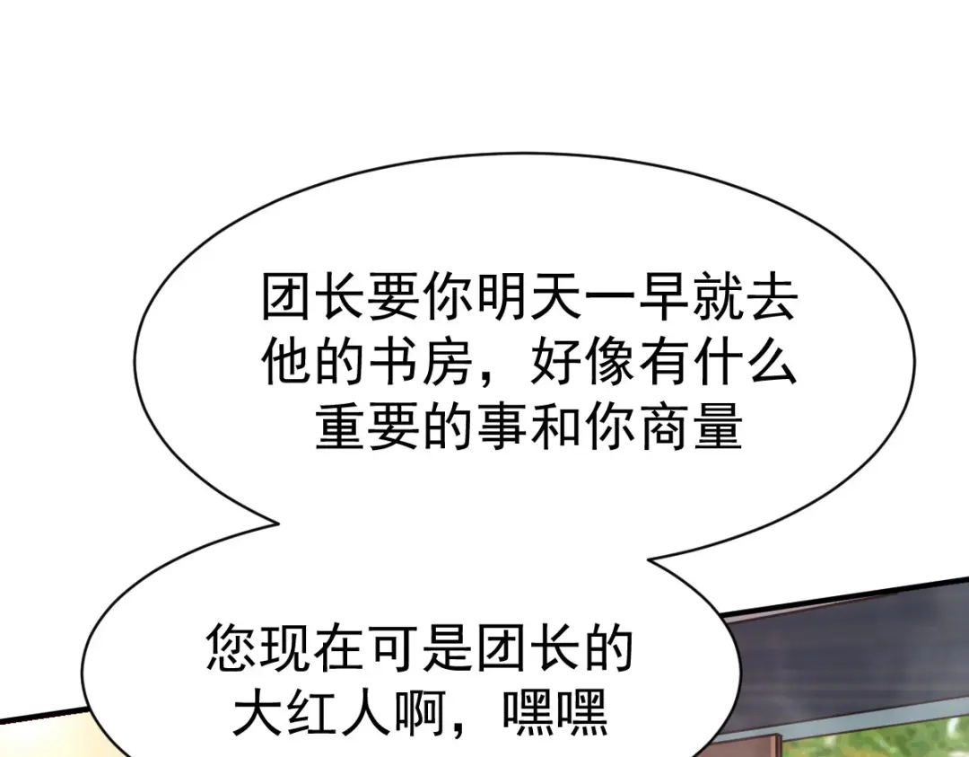 《战鼎》第26话 第91页