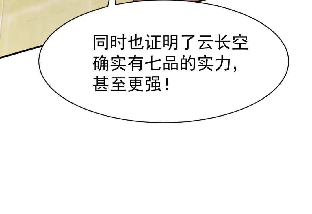 《战鼎》第26话 第10页