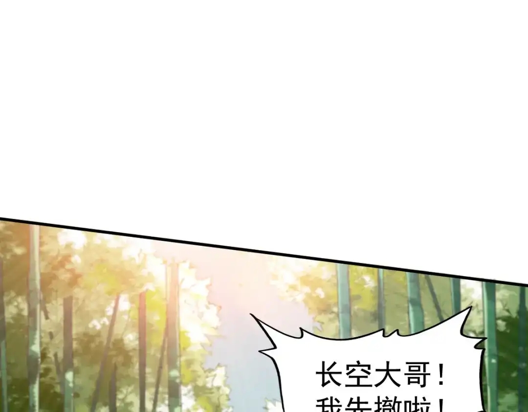 《战鼎》第26话 第101页
