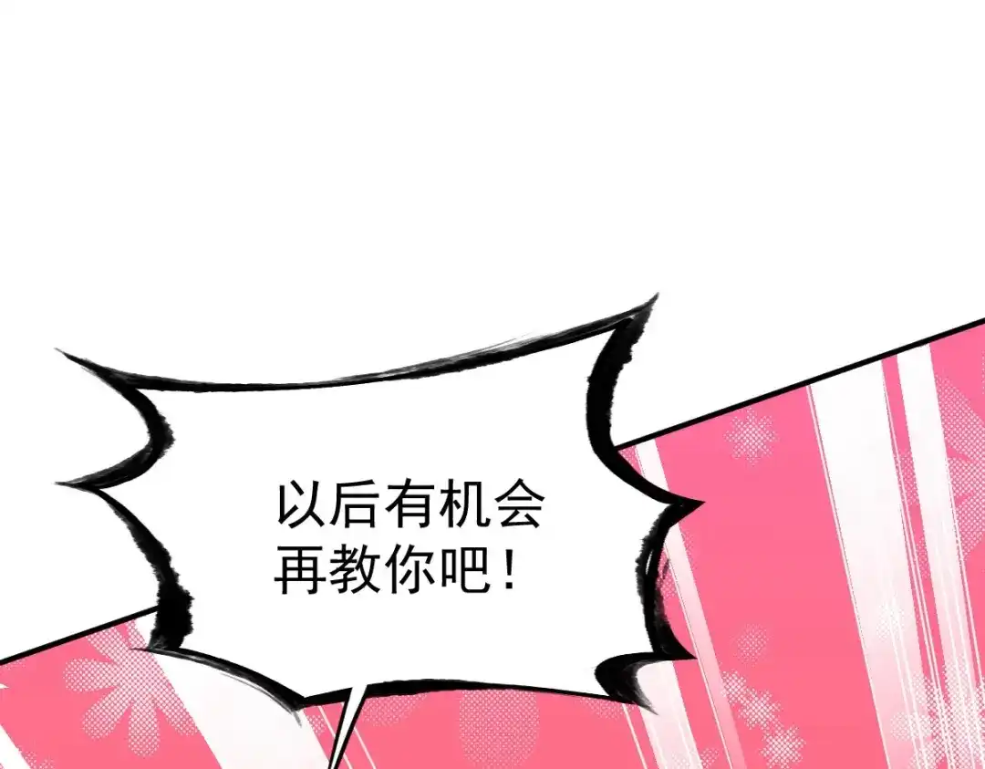 《战鼎》第26话 第44页