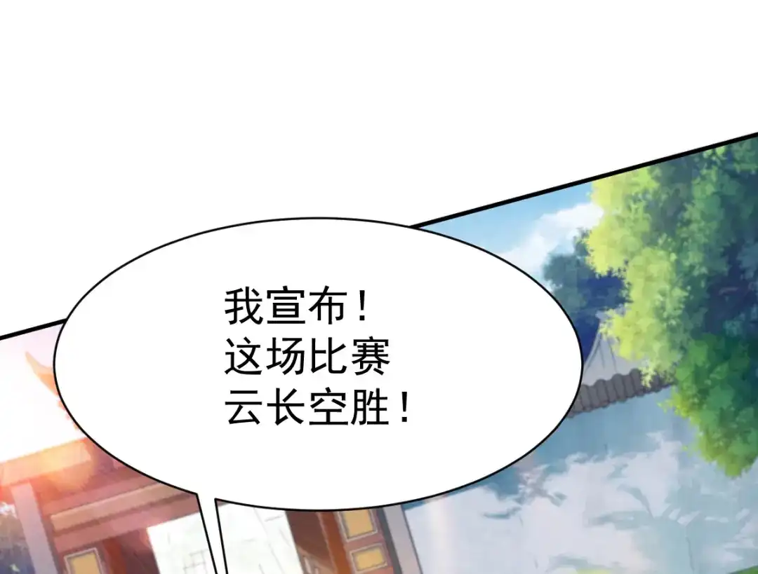 《战鼎》第26话 第6页